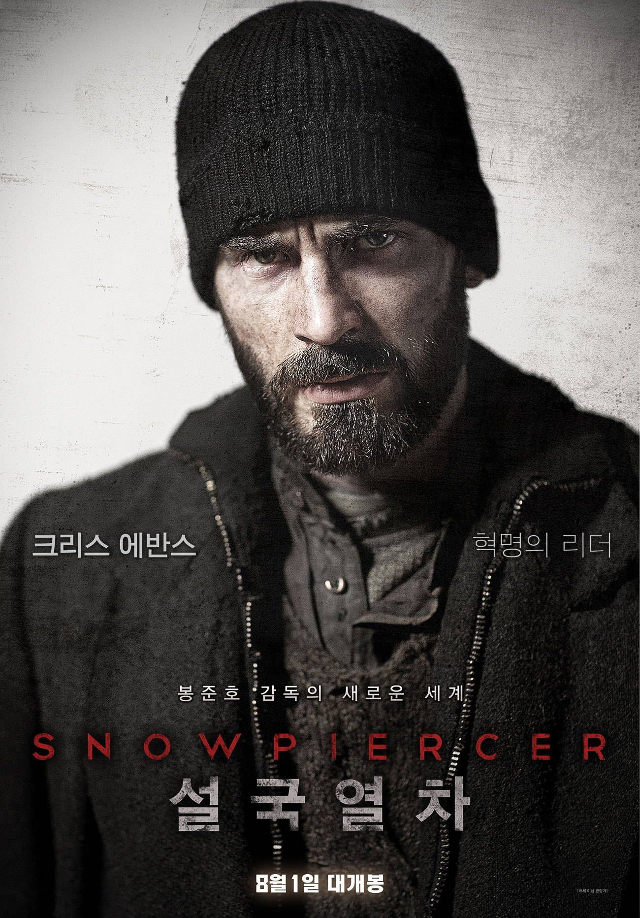 CEW-Snowpiercer_006.jpg